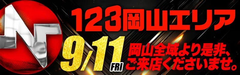 １２３水島店