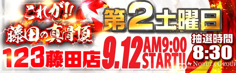 １２３水島店