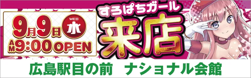 ナショナル会館