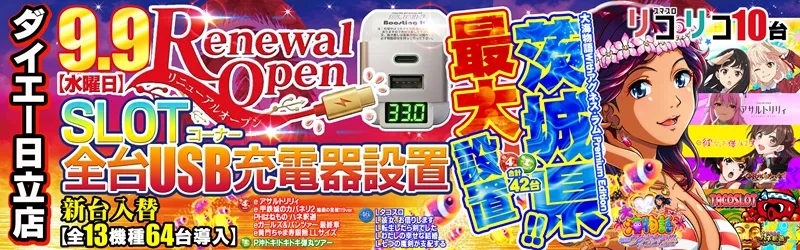 ダイエー日立店