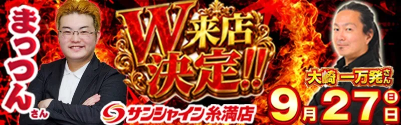 株式会社サンシャイン