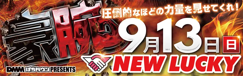ニューラッキー要町店