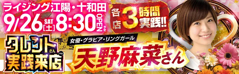 ライジング江陽