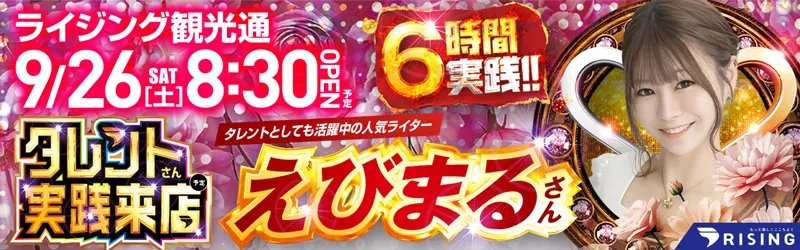 ライジング観光通