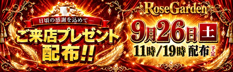 RoseGardenローズガーデン