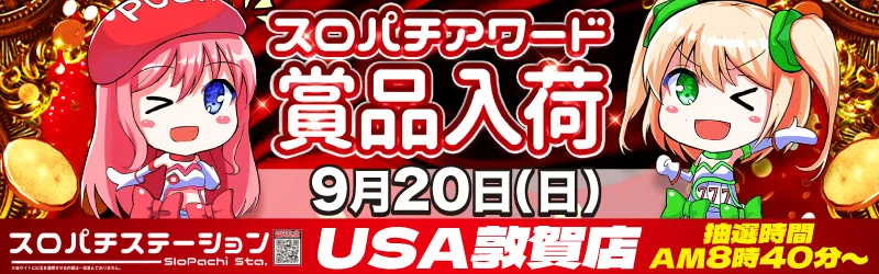 USA敦賀店
