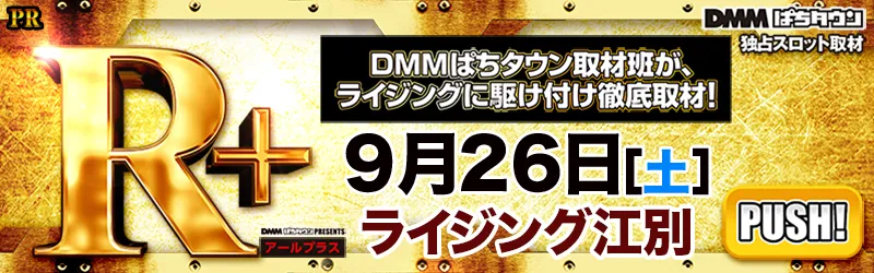 ライジング江別