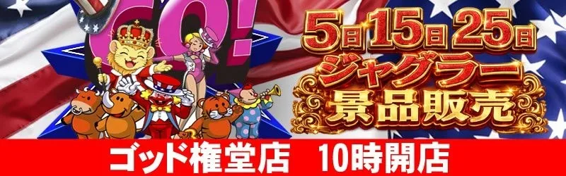 パーラーゴッド長野店