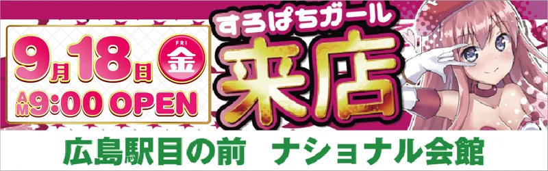 ナショナル会館