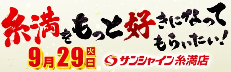 株式会社サンシャイン