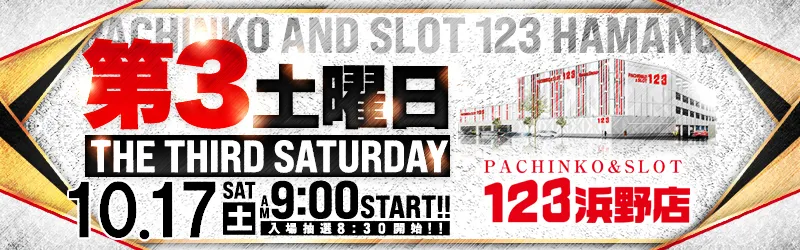 １２３水島店