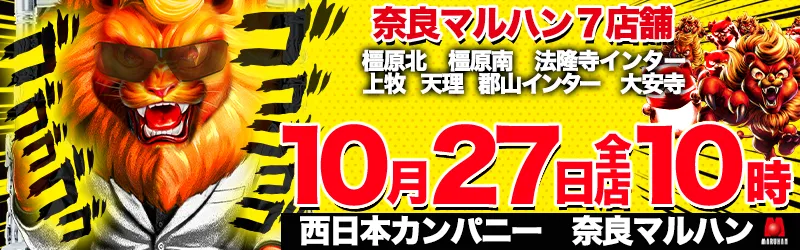 マルハン橿原北店