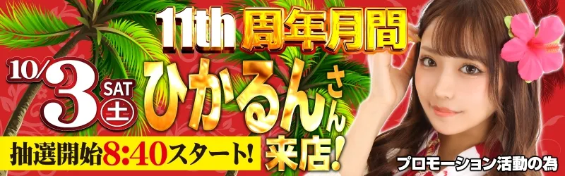 ぱちんこ太陽