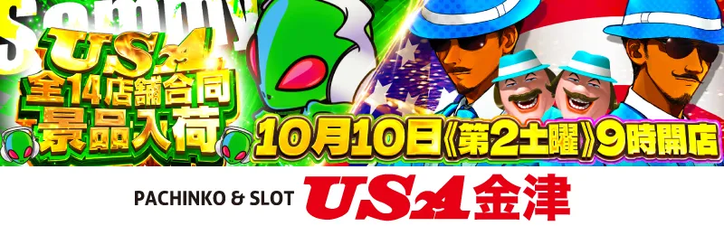 USA金津店