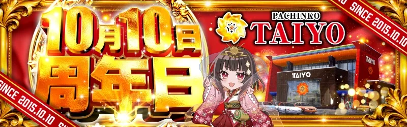 ぱちんこ太陽