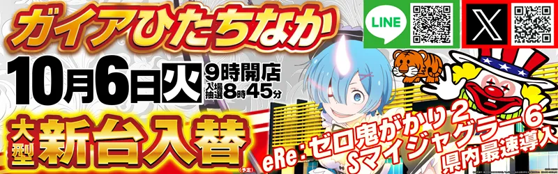 ガイアひたちなか店