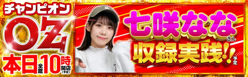 チャンピオンOZ
