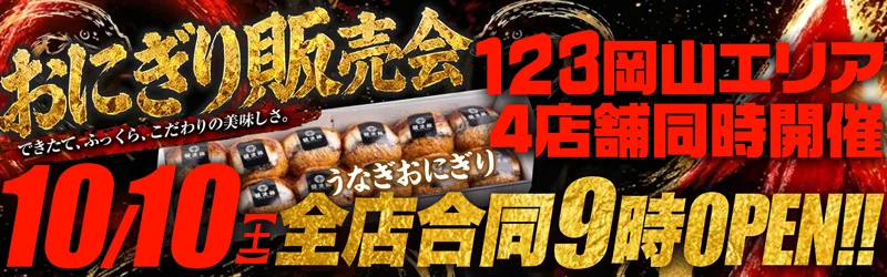 １２３水島店