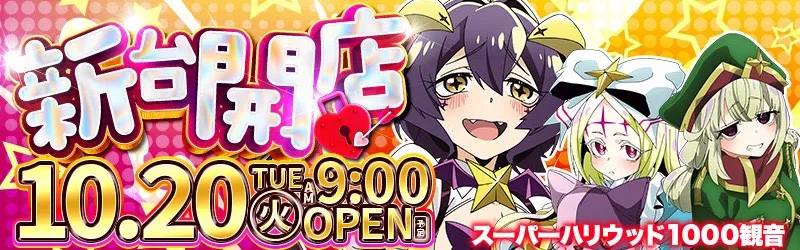 スーパーハリウッド1000観音店