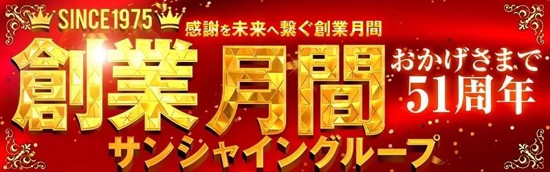 株式会社サンシャイン