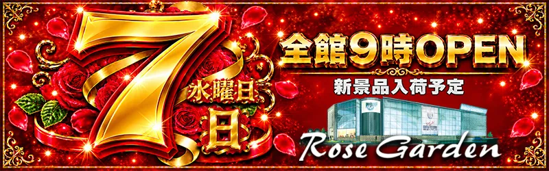 RoseGardenローズガーデン