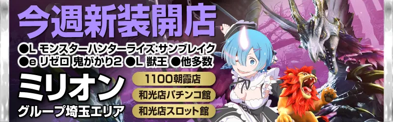ミリオン和光店パチンコ館