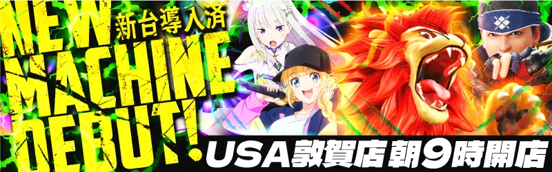 USA敦賀店