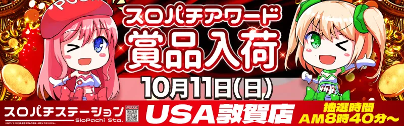 USA敦賀店