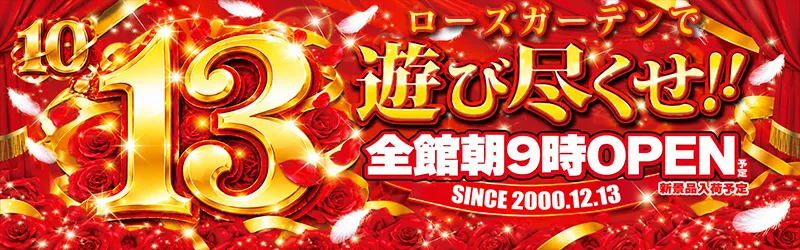 RoseGardenローズガーデン