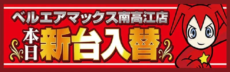 ベルエアマックス南高江店