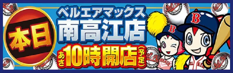 ベルエアマックス南高江店
