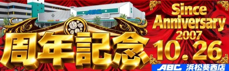 ABC浜松葵西店