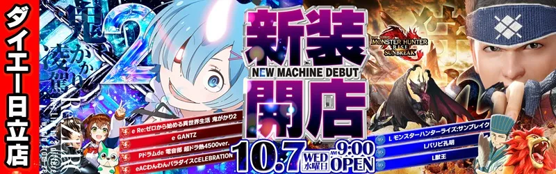 ダイエー日立店