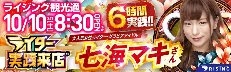 ライジング観光通