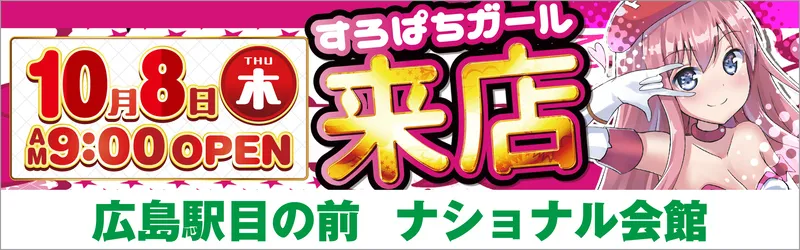 ナショナル会館