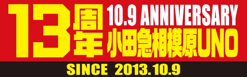 小田急相模原UNO