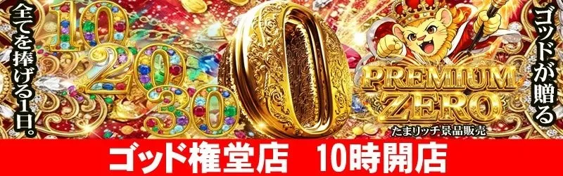 パーラーゴッド長野店