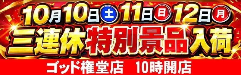 パーラーゴッド長野店
