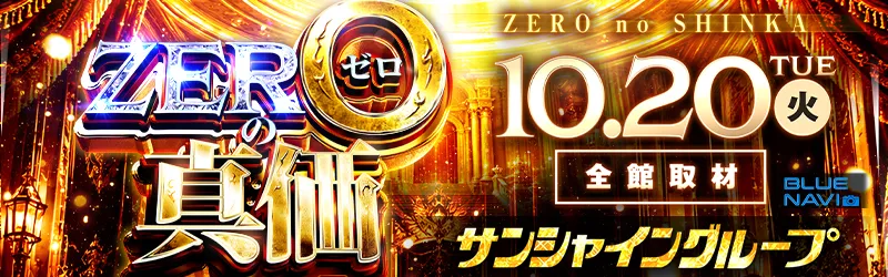 株式会社サンシャイン