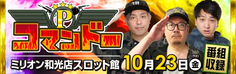ミリオン和光店パチンコ館