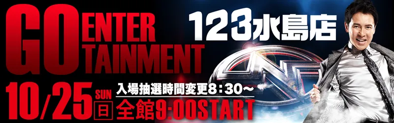 １２３水島店