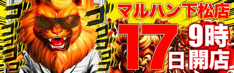 マルハン下松店
