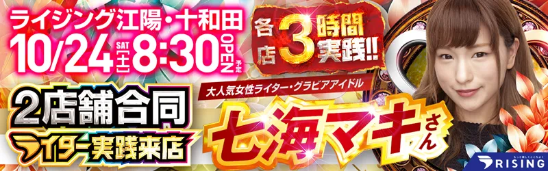 ライジング江陽