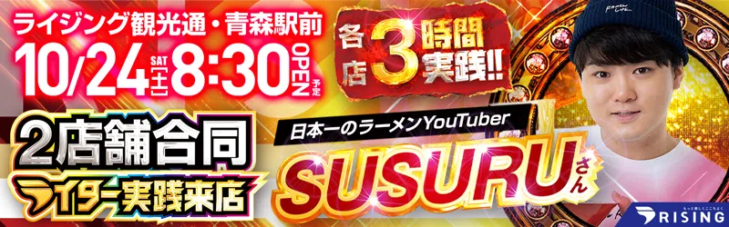ライジング観光通