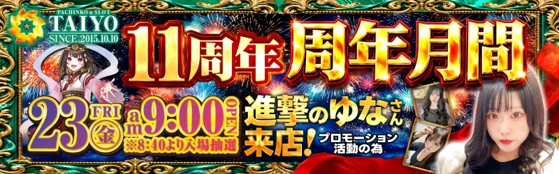 ぱちんこ太陽