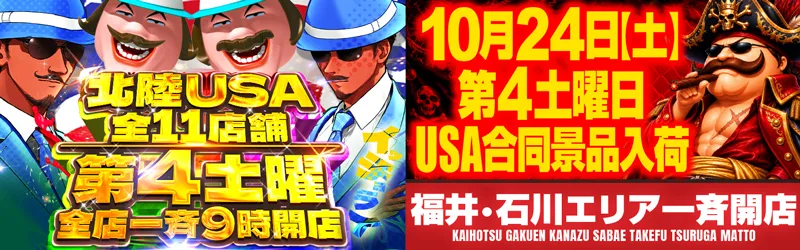 USA敦賀店