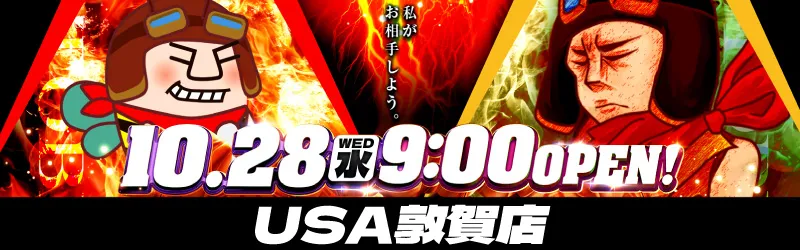 USA敦賀店