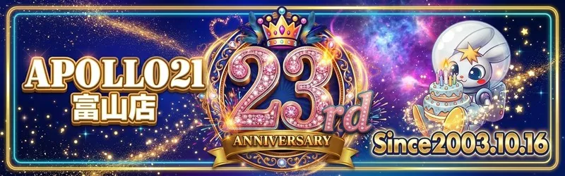 アポロ21富山店