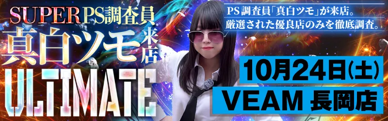 VEAM長岡店