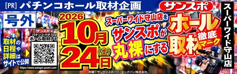 スーパーワイド守山店